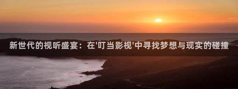 达达兔不卡影院