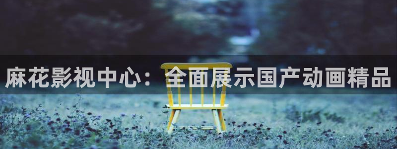 达达兔影院超神院